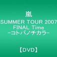 SUMMER TOUR 2007 FINAL Time-コトバノチカラ- [DVD] (2008)